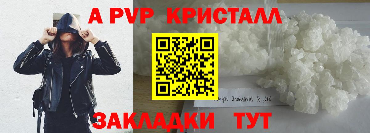 A-PVP кристаллы  Alfa_PVP VHQ  Alpha-PVP  Орехово-Зуево  Вход с VPN 