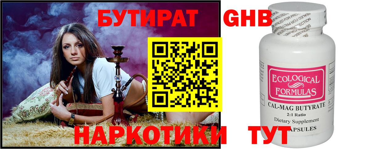 Бутират 1.4BDO  Вход с VPN  Орехово-Зуево 