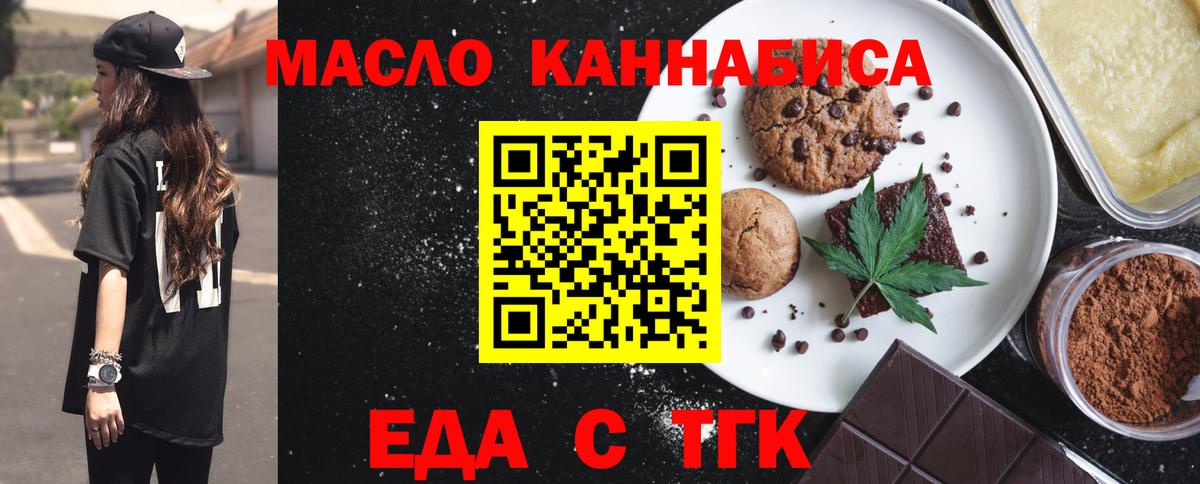 Еда ТГК марихуана  Вход с VPN  Орехово-Зуево 