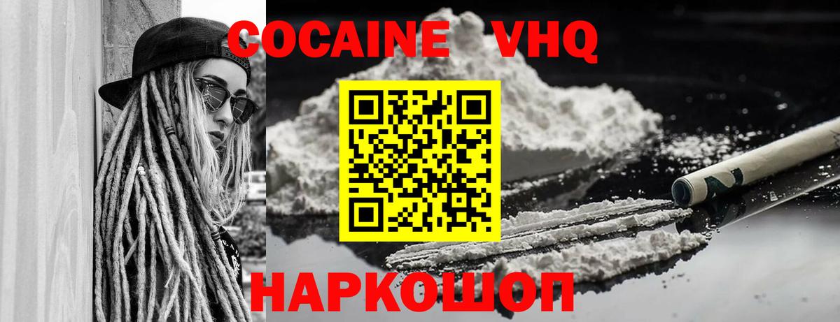 Кокаин Fish Scale  Вход с VPN  Орехово-Зуево  Кокаин VHQ 