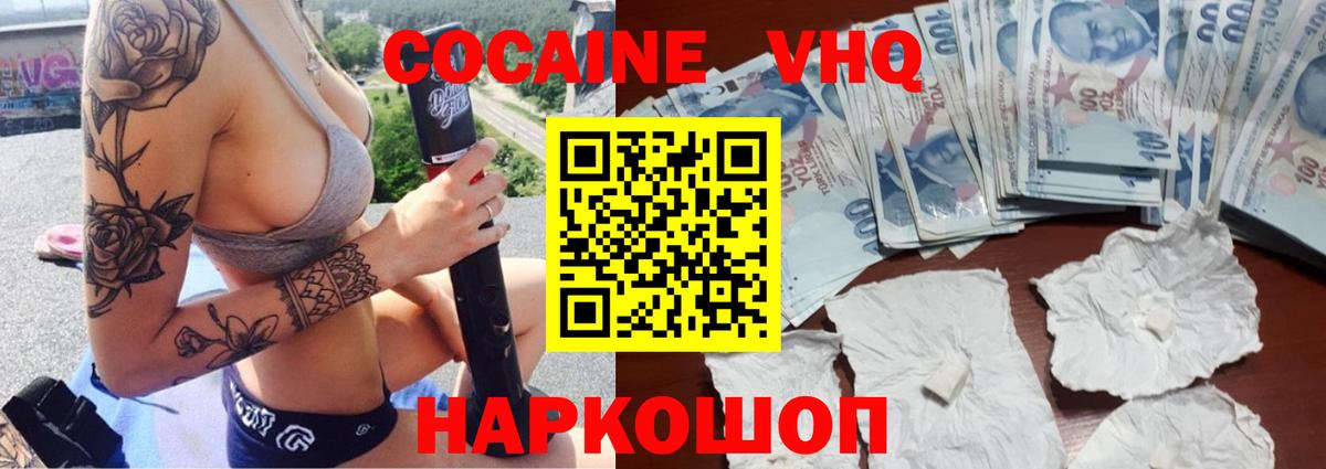 Cocaine 99% Орехово-Зуево