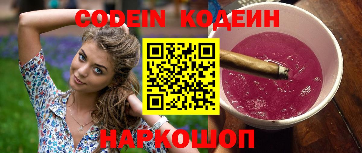 Кодеиновый сироп Lean Purple Drank Орехово-Зуево