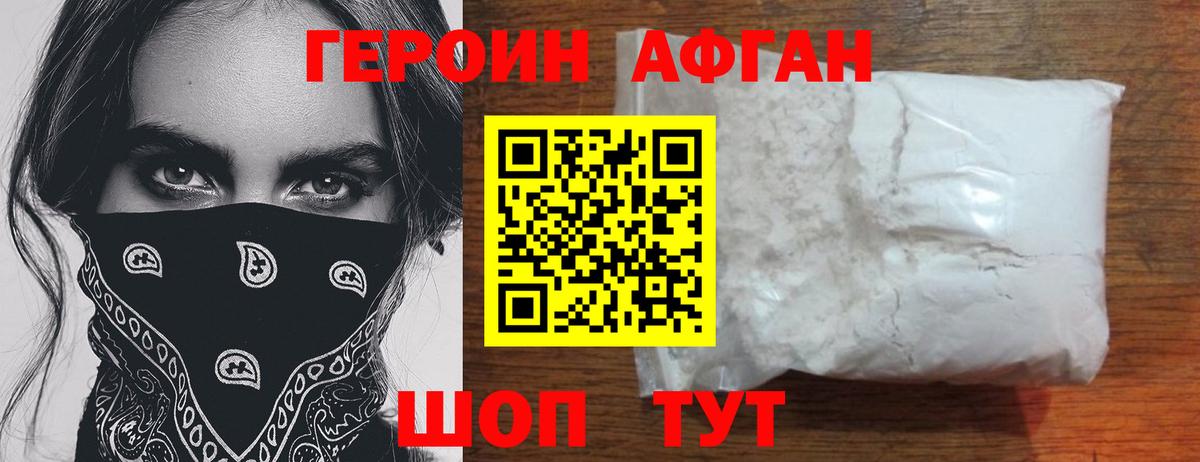 Героин  Героин афганец  Вход с VPN  Орехово-Зуево 