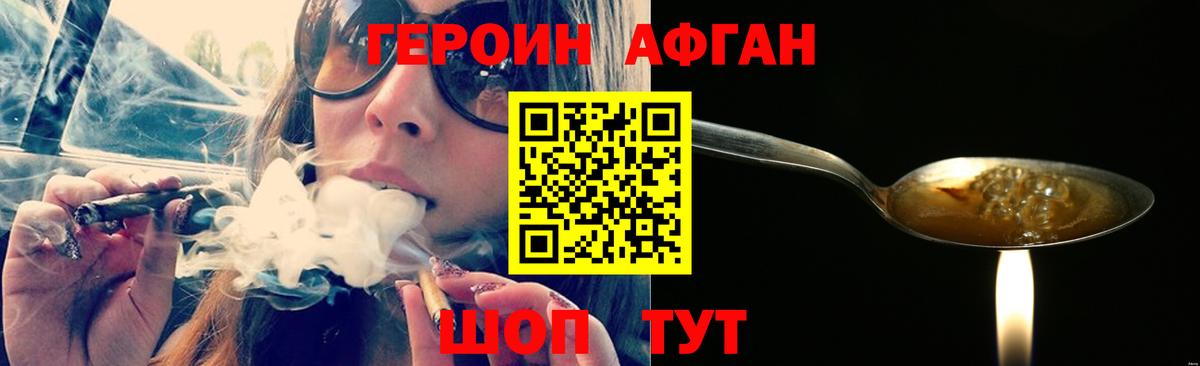 Героин VHQ Орехово-Зуево