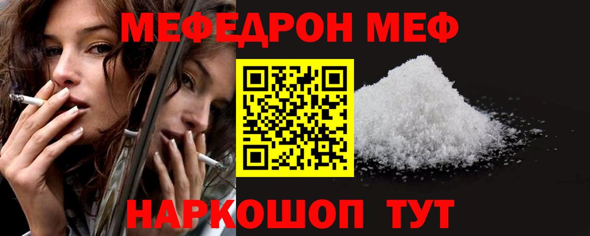 Меф мяу мяу Орехово-Зуево
