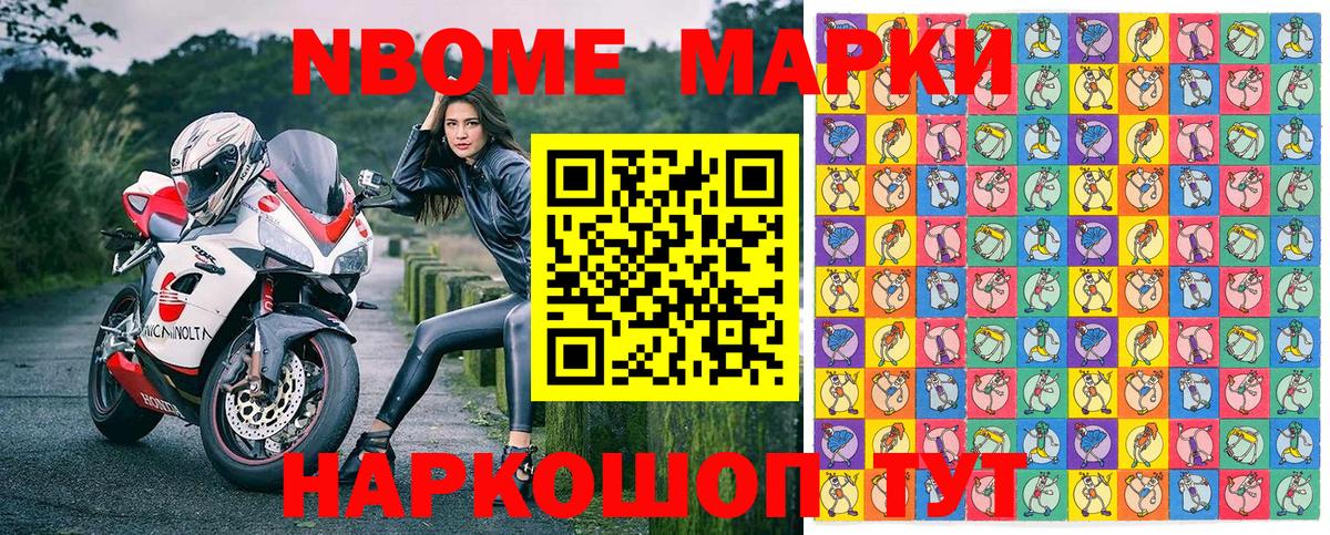 Марки N-bome 1,5мг Орехово-Зуево
